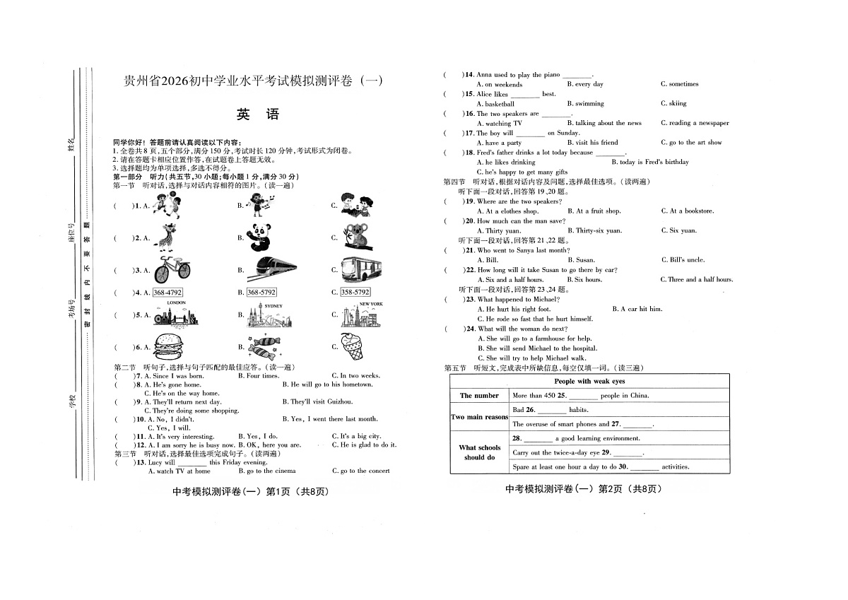 贵州省2026初中学业水平考试模拟测评卷.01第1页