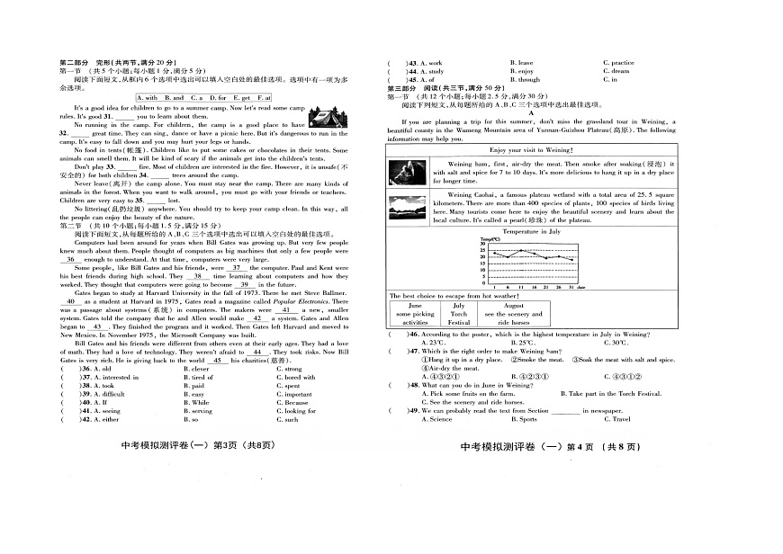 贵州省2026初中学业水平考试模拟测评卷.01第2页
