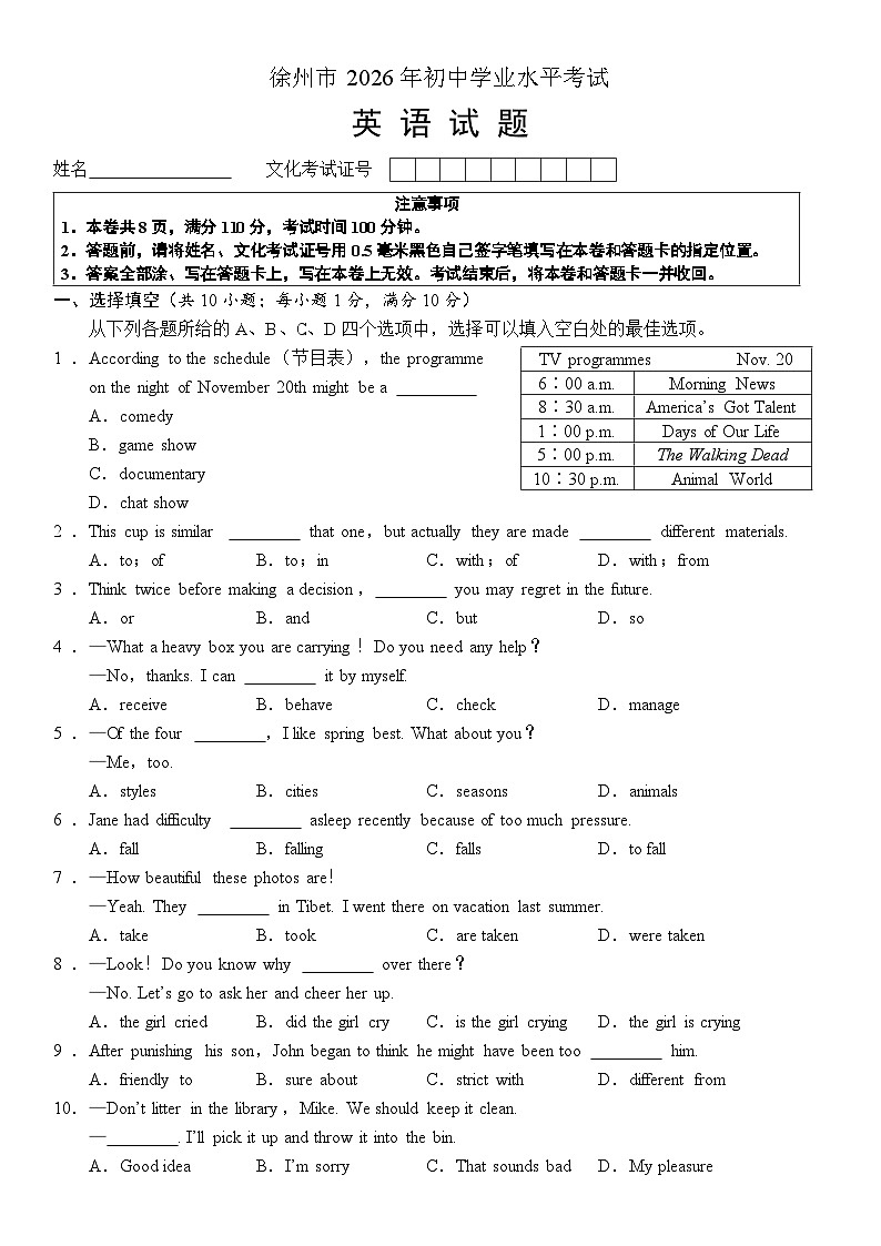 江苏徐州市2026年初中学业水平考试自编模拟英语试题含答案（五）第1页