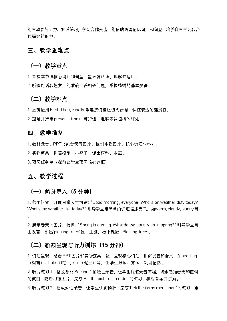 冀教版八下英语Unit1 第1课时教案（新课标版）第2页
