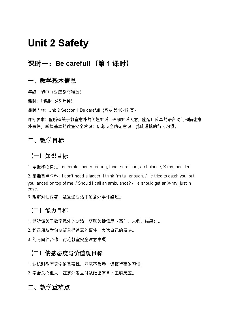 冀教版八下英语Unit2 第1课时教案（新课标版）第1页