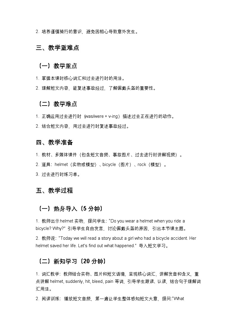 冀教版八下英语Unit2 第3课时教案（新课标版）第2页