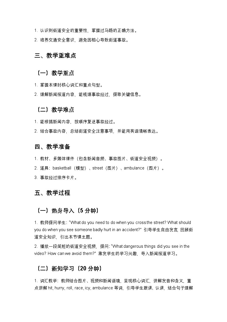 冀教版八下英语Unit2 第4课时教案（新课标版）第2页