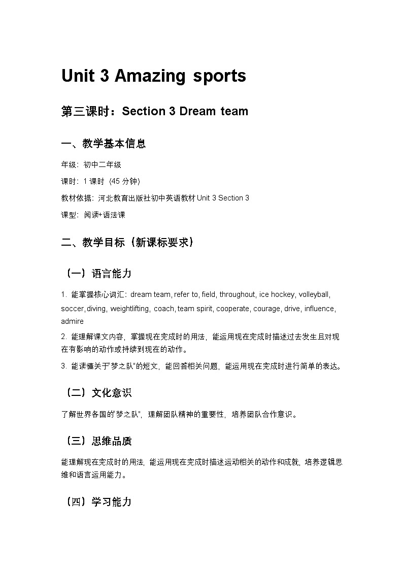 冀教版八下英语Unit3 第3课时教案（新课标版）第1页