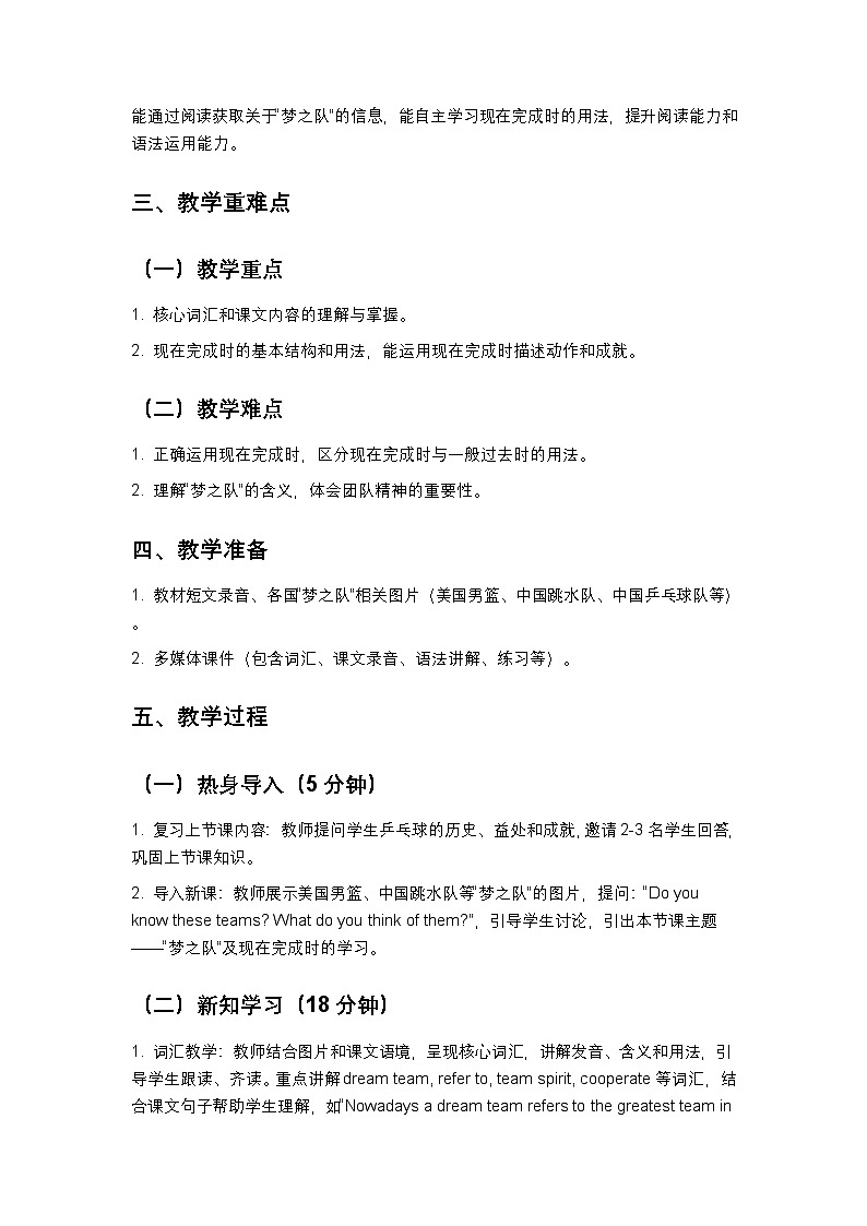 冀教版八下英语Unit3 第3课时教案（新课标版）第2页