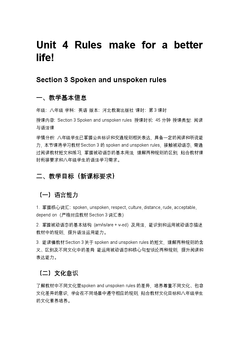 冀教版八下英语Unit4 第3课时教案（新课标版）第1页