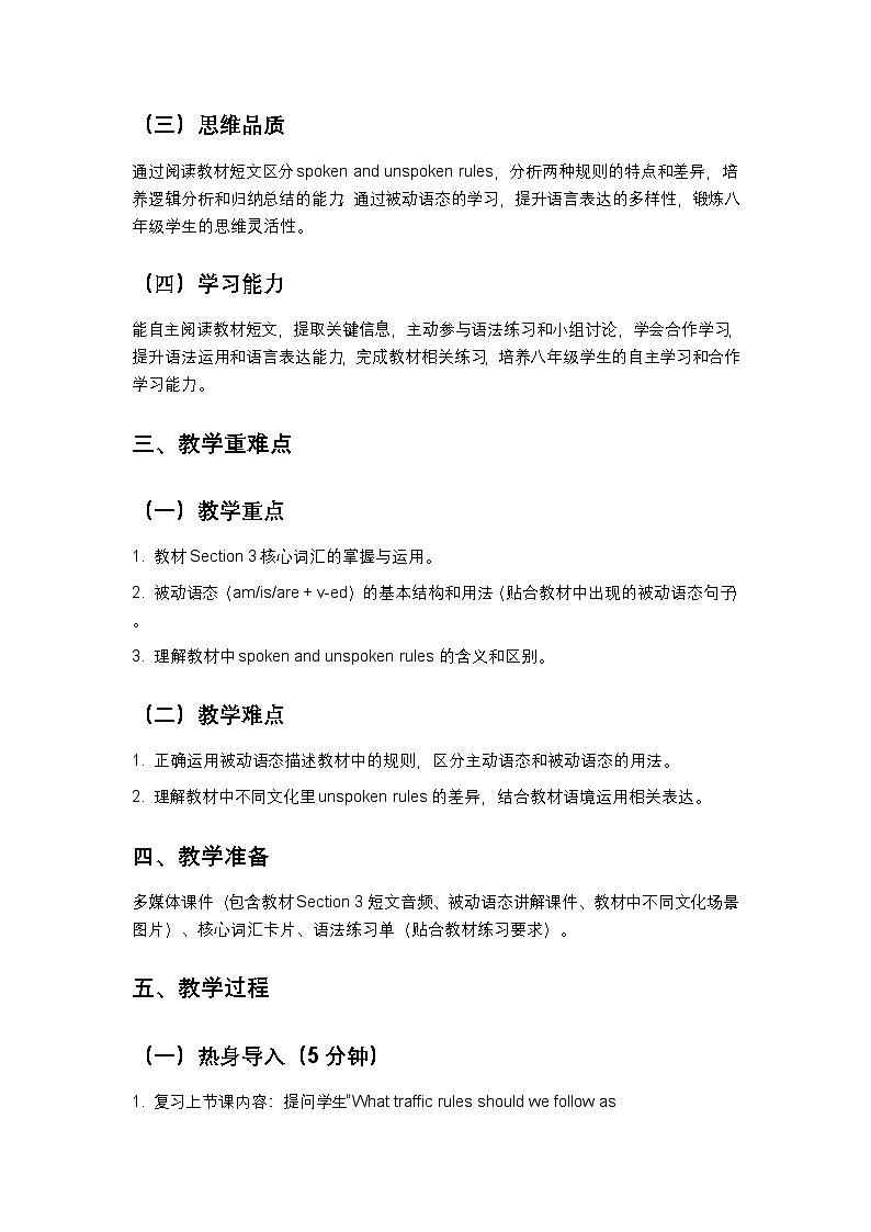 冀教版八下英语Unit4 第3课时教案（新课标版）第2页