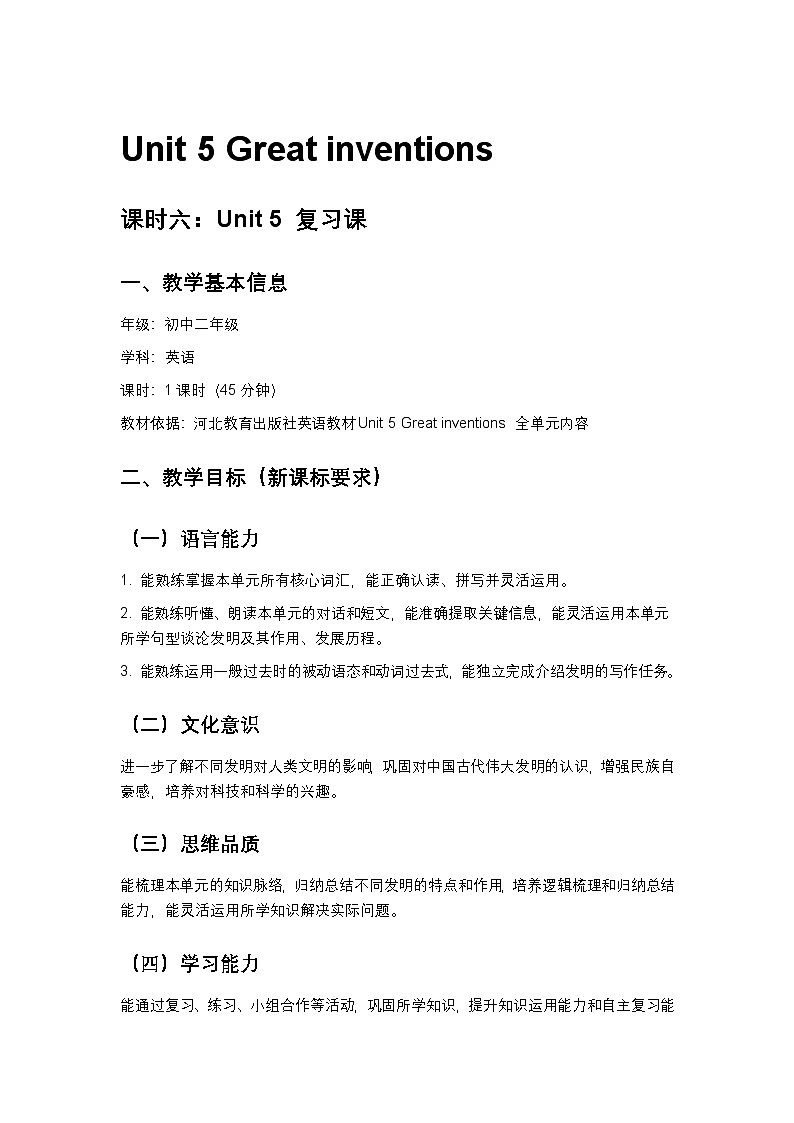 冀教版八下英语Unit5 第6课时教案（新课标版）第1页