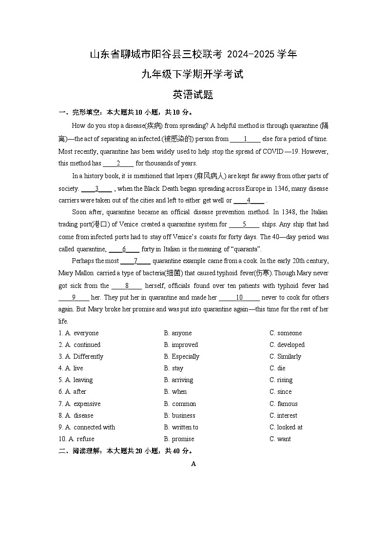 2024-2025学年山东省聊城市阳谷县三校联考九年级下学期开学考试英语试卷（学生版）第1页