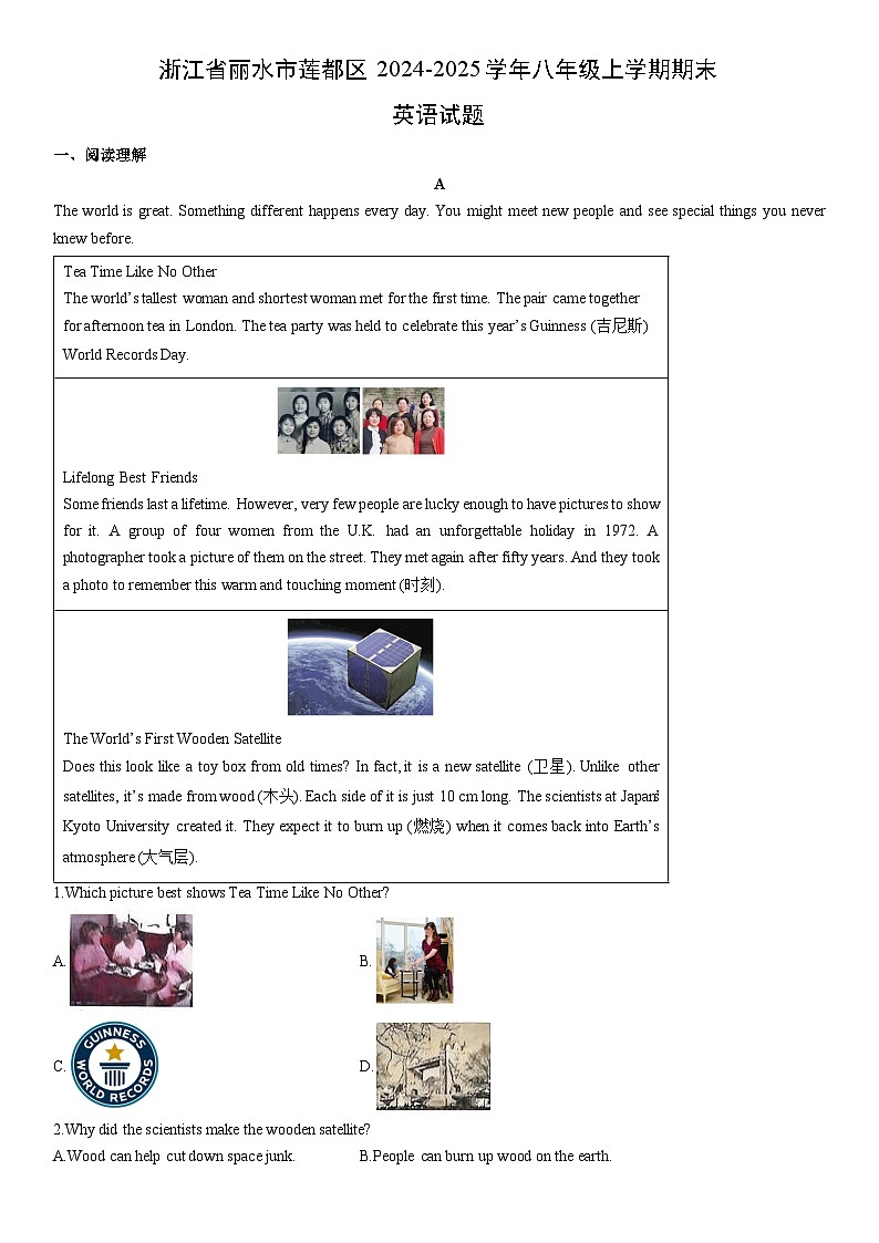 2024-2025学年浙江省丽水市莲都区八年级上学期期末 (解析版)英语试卷第1页