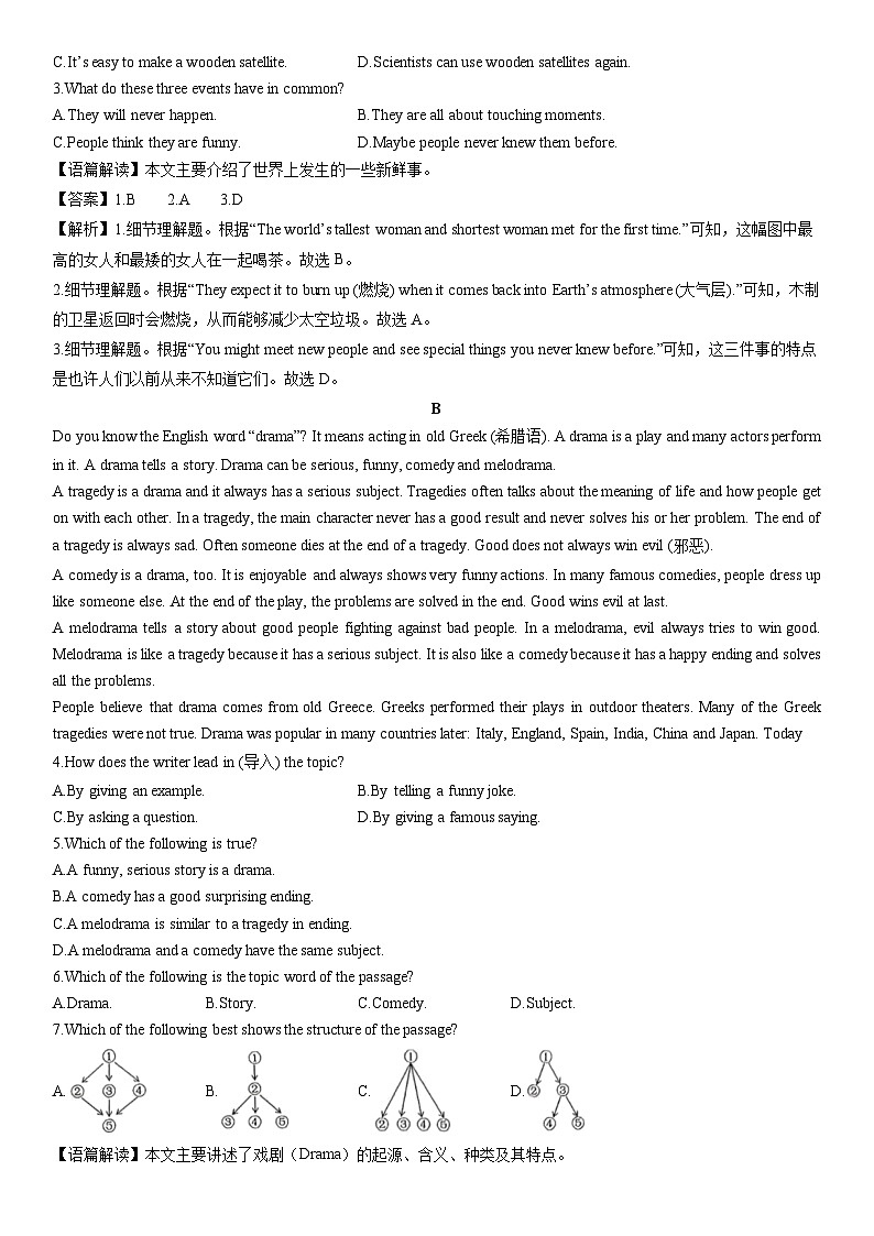 2024-2025学年浙江省丽水市莲都区八年级上学期期末 (解析版)英语试卷第2页