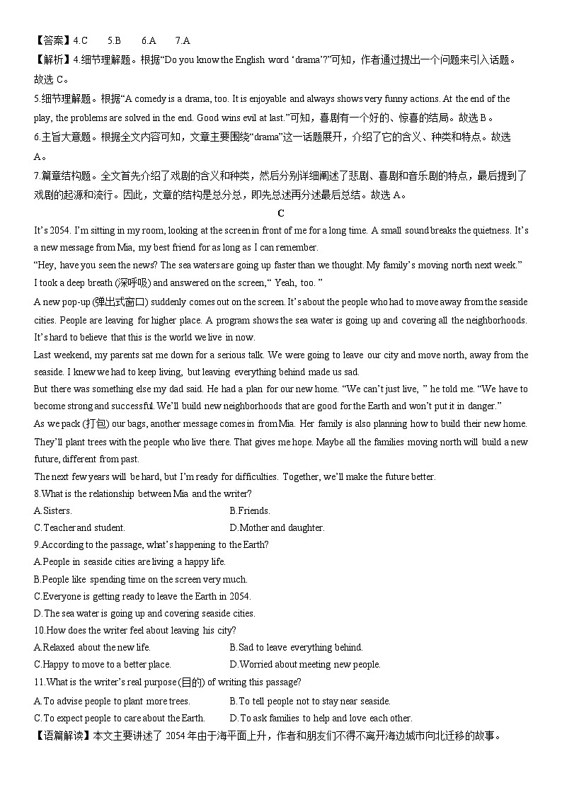 2024-2025学年浙江省丽水市莲都区八年级上学期期末 (解析版)英语试卷第3页