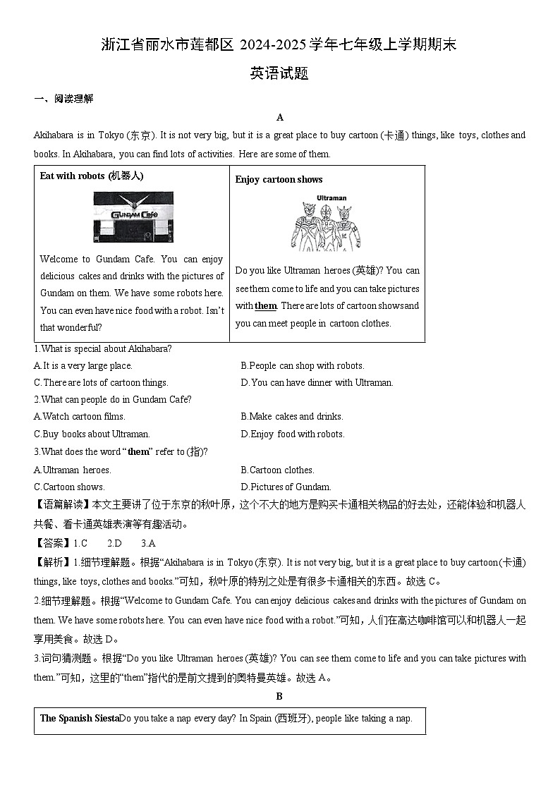 2024-2025学年浙江省丽水市莲都区七年级上学期期末英语试卷（解析版）第1页