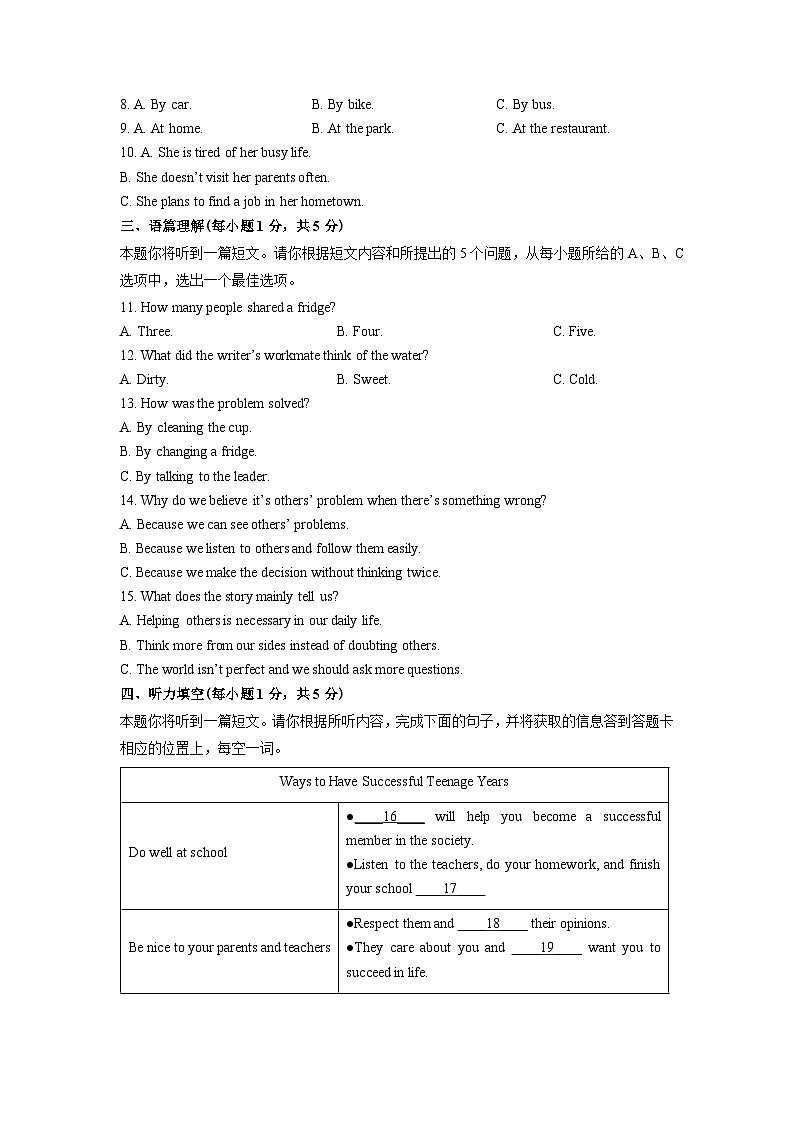 2024-2025学年山西省阳泉市盂县多校联考九年级下学期开学考试英语试卷（学生版）第2页