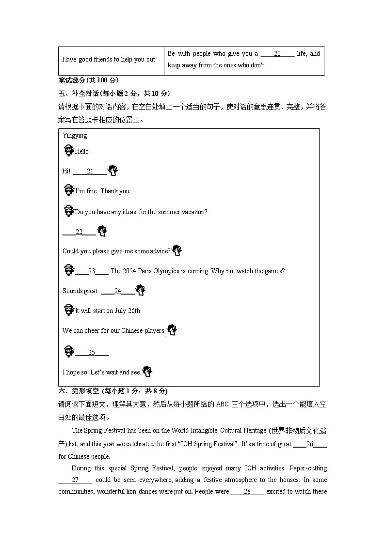 2024-2025学年山西省阳泉市盂县多校联考九年级下学期开学考试英语试卷（学生版）第3页