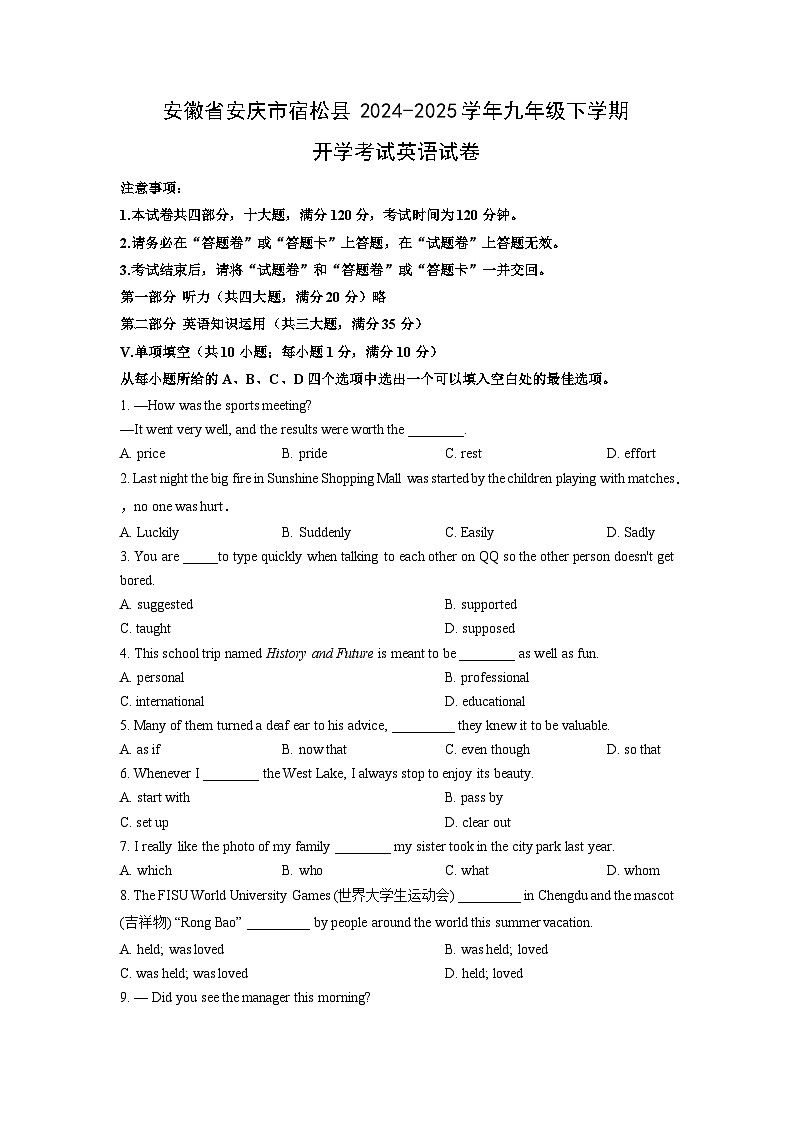 2024-2025学年安徽省安庆市宿松县九年级下学期开学考试英语试卷（学生版）第1页
