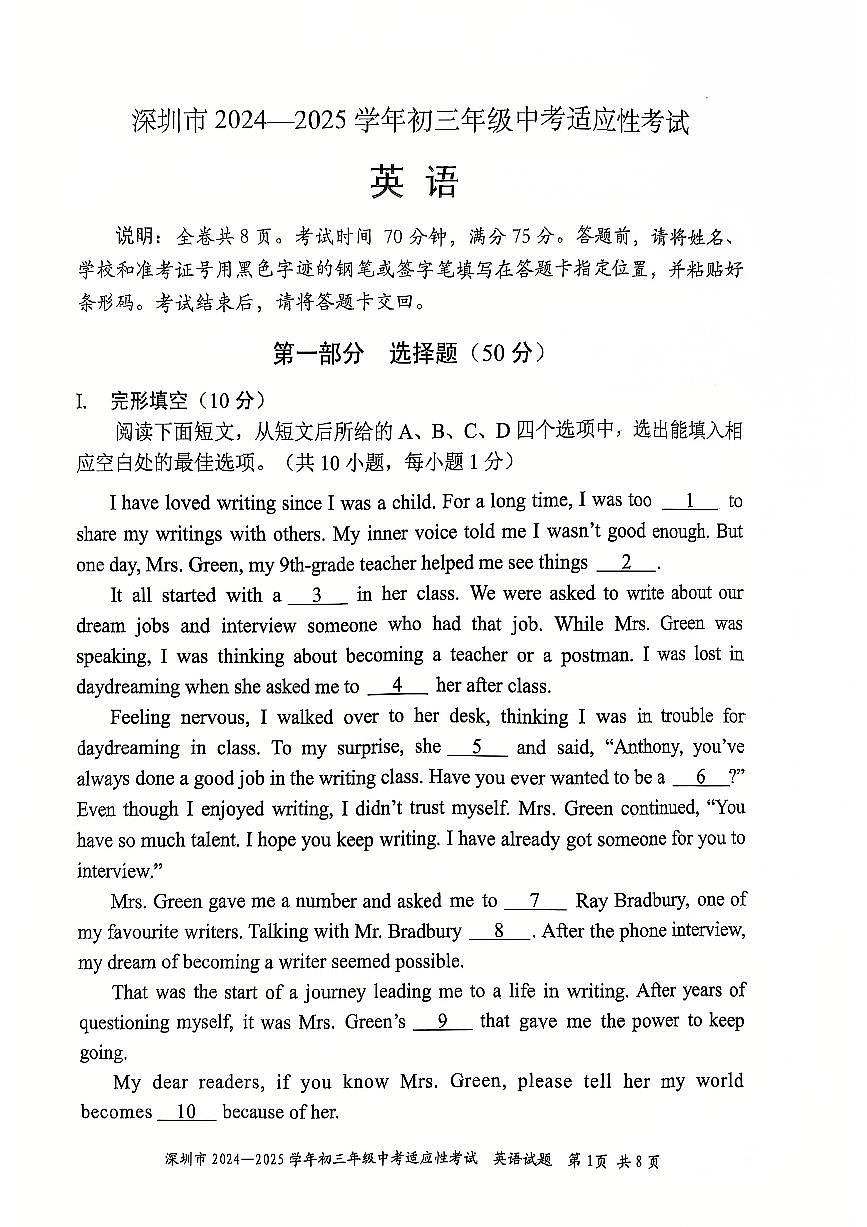2024-2025学年深圳市初三中考适应性考试英语试卷（含答案）第1页