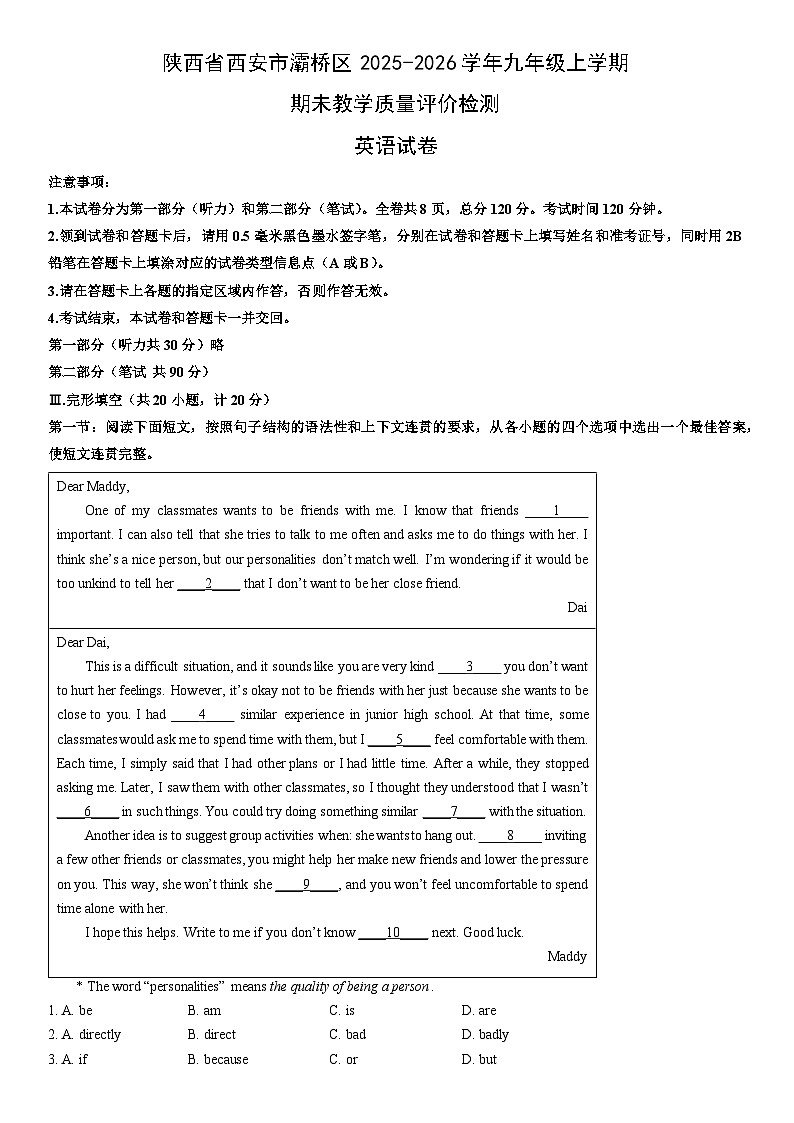 2025-2026学年陕西省西安市灞桥区九年级上学期期未教学质量评价检测英语试卷（学生版）第1页