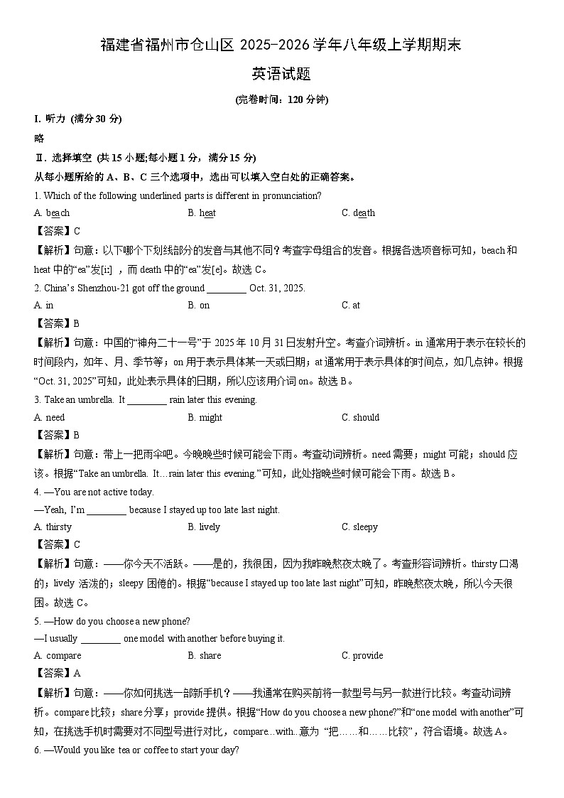2025-2026学年福建省福州市仓山区八年级上学期期末 (解析版)英语试卷第1页