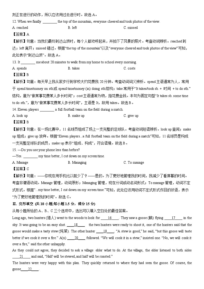 2025-2026学年福建省福州市仓山区八年级上学期期末 (解析版)英语试卷第3页