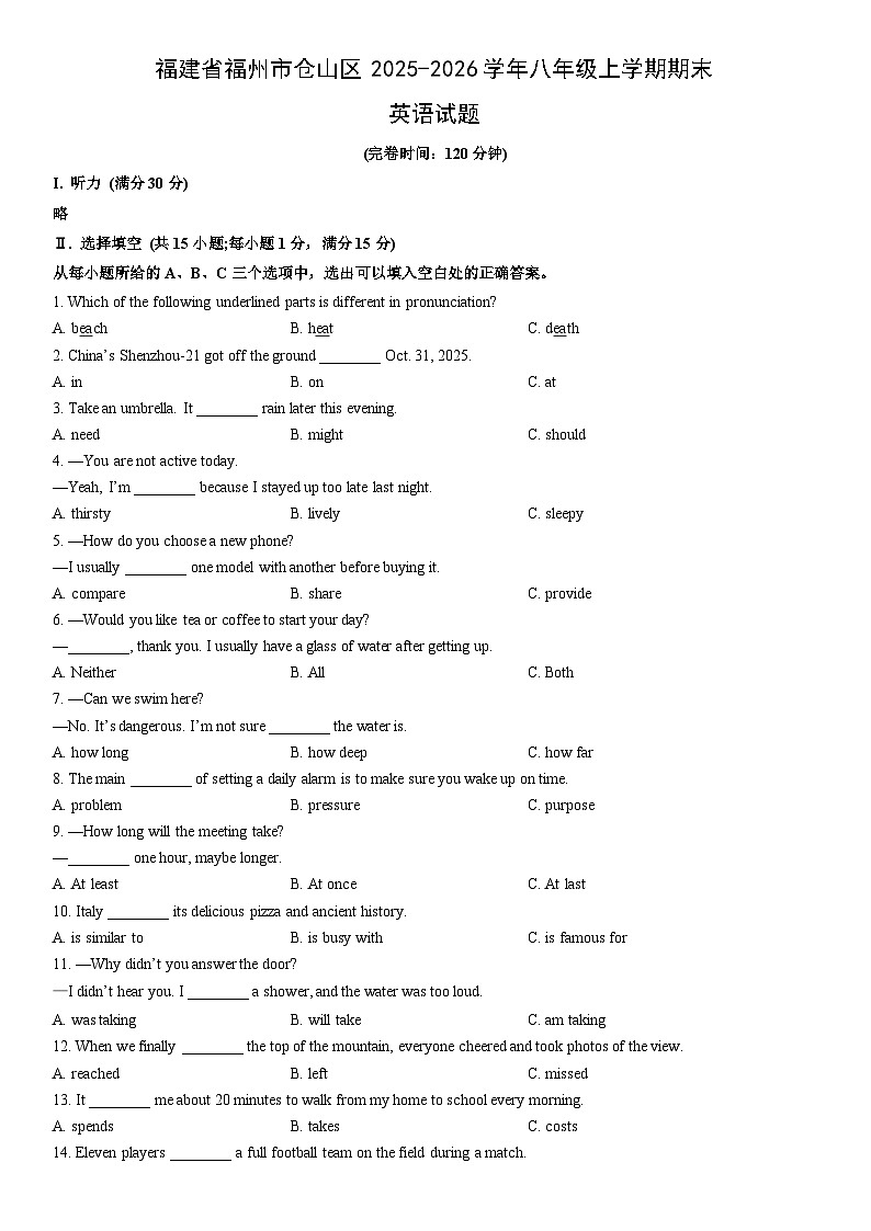 2025-2026学年福建省福州市仓山区八年级上学期期末英语试卷 (学生版)第1页