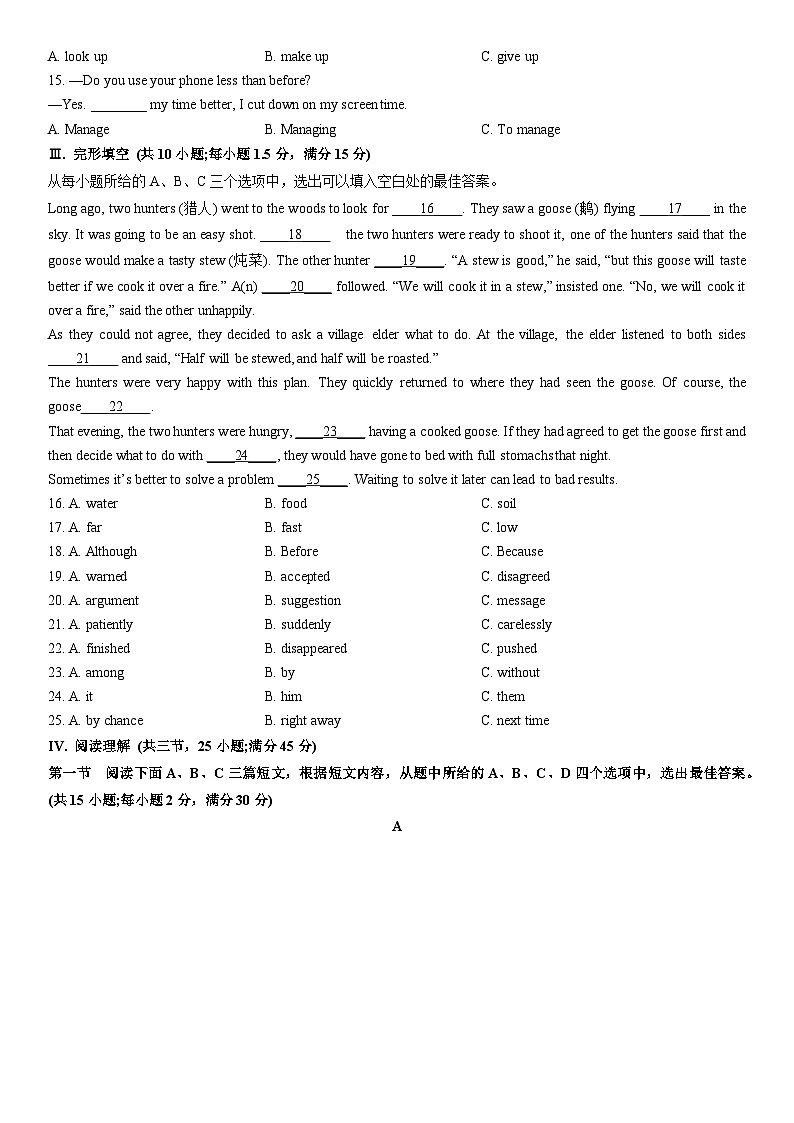 2025-2026学年福建省福州市仓山区八年级上学期期末英语试卷 (学生版)第2页