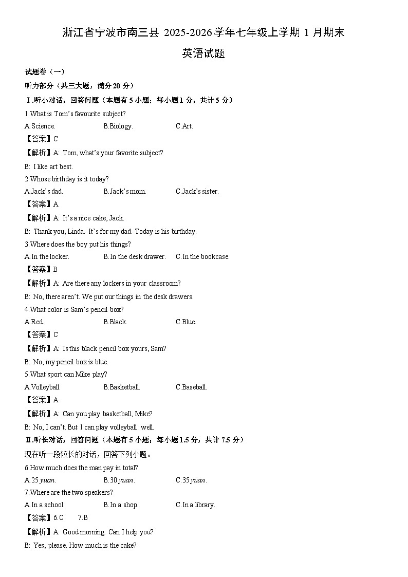 2025-2026学年浙江省宁波市南三县七年级上学期1月期末英语试卷（解析版）第1页