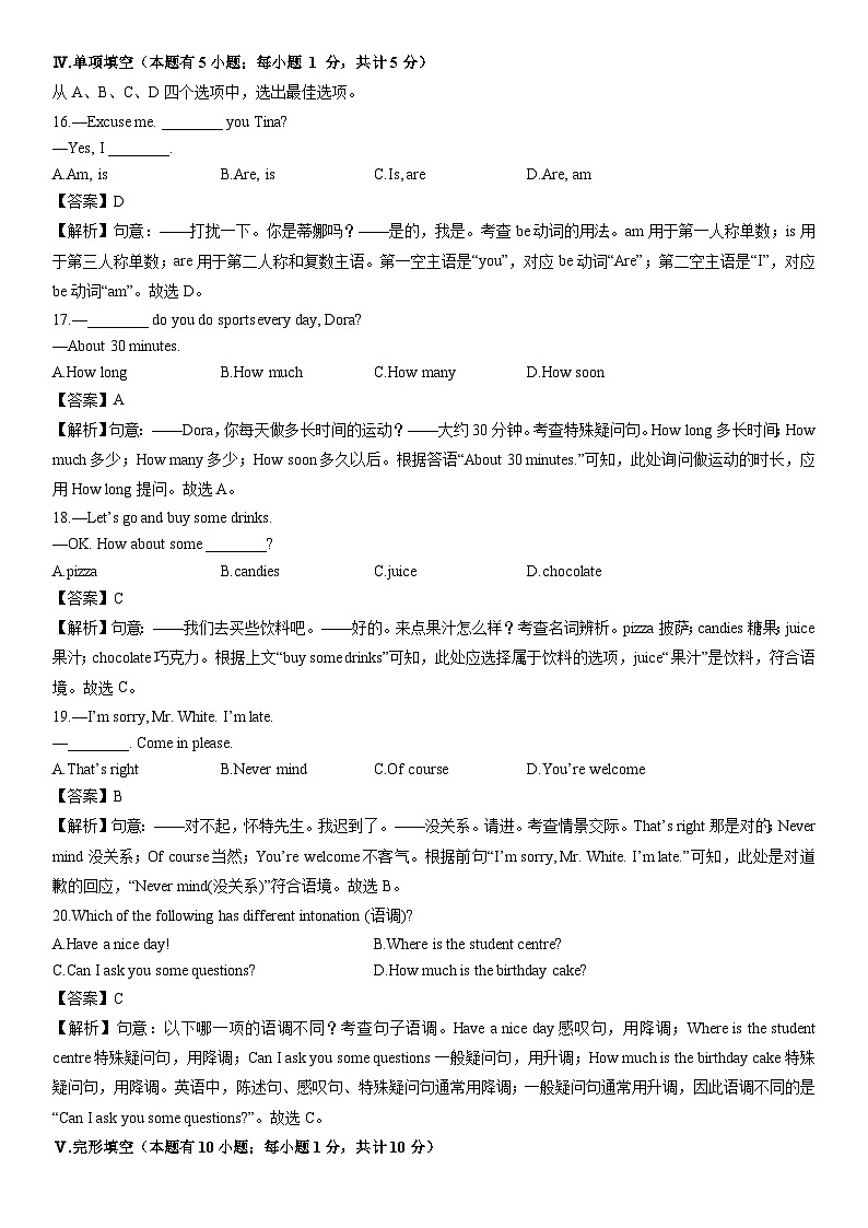 2025-2026学年浙江省宁波市南三县七年级上学期1月期末英语试卷（解析版）第3页