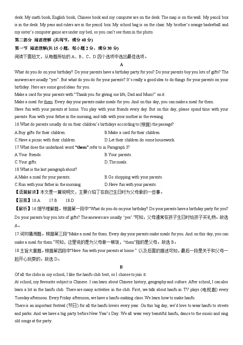 2025-2026学年浙江省七年级上学期期末英语试卷（解析版）第3页