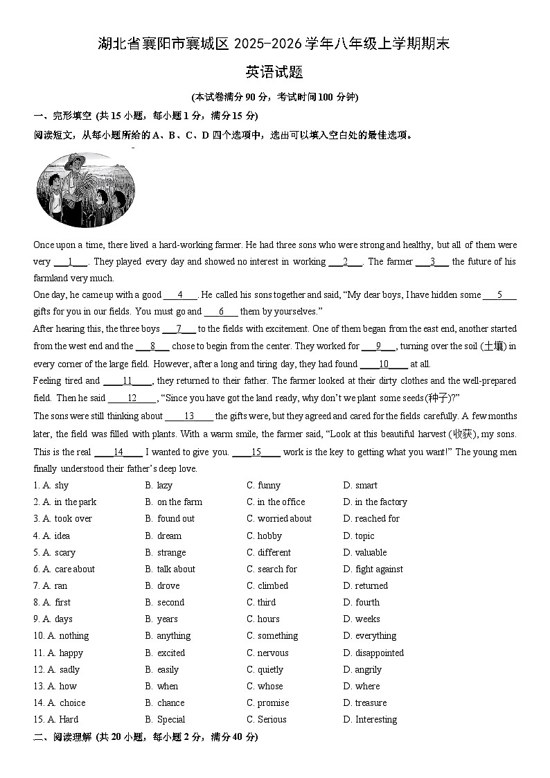 2025-2026学年湖北省襄阳市襄城区八年级上学期期末英语试卷 (学生版)第1页