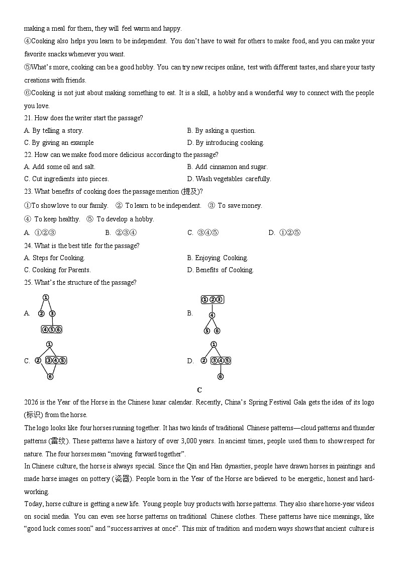 2025-2026学年湖北省襄阳市襄城区八年级上学期期末英语试卷 (学生版)第3页