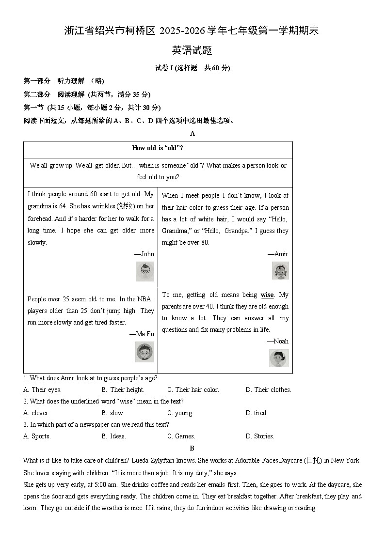 2025-2026学年浙江省绍兴市柯桥区七年级第一学期期末英语试卷 (学生版)第1页