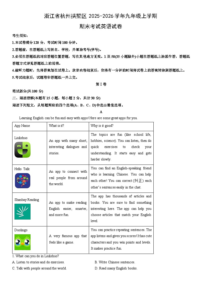 2025-2026学年浙江省杭州拱墅区九年级上学期期末考试英语试卷（学生版）第1页
