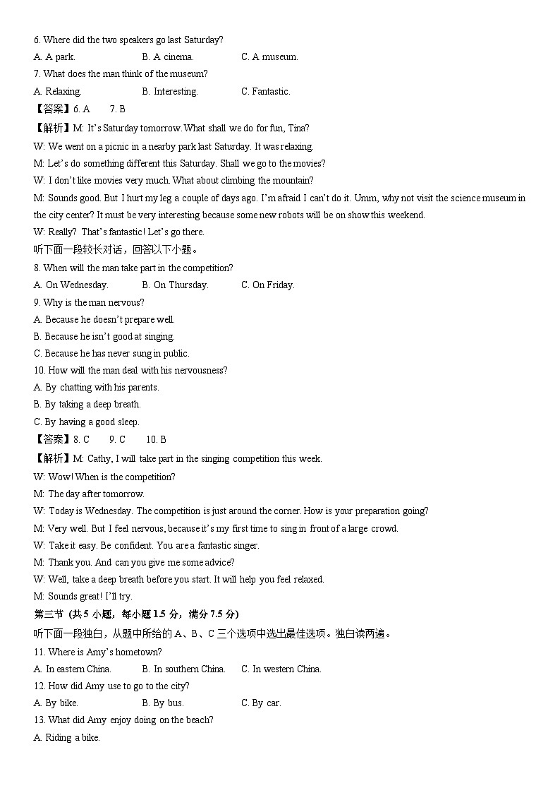 2025-2026学年浙江省绍兴市联考九年级上学期12月月考英语试卷（解析版）第2页