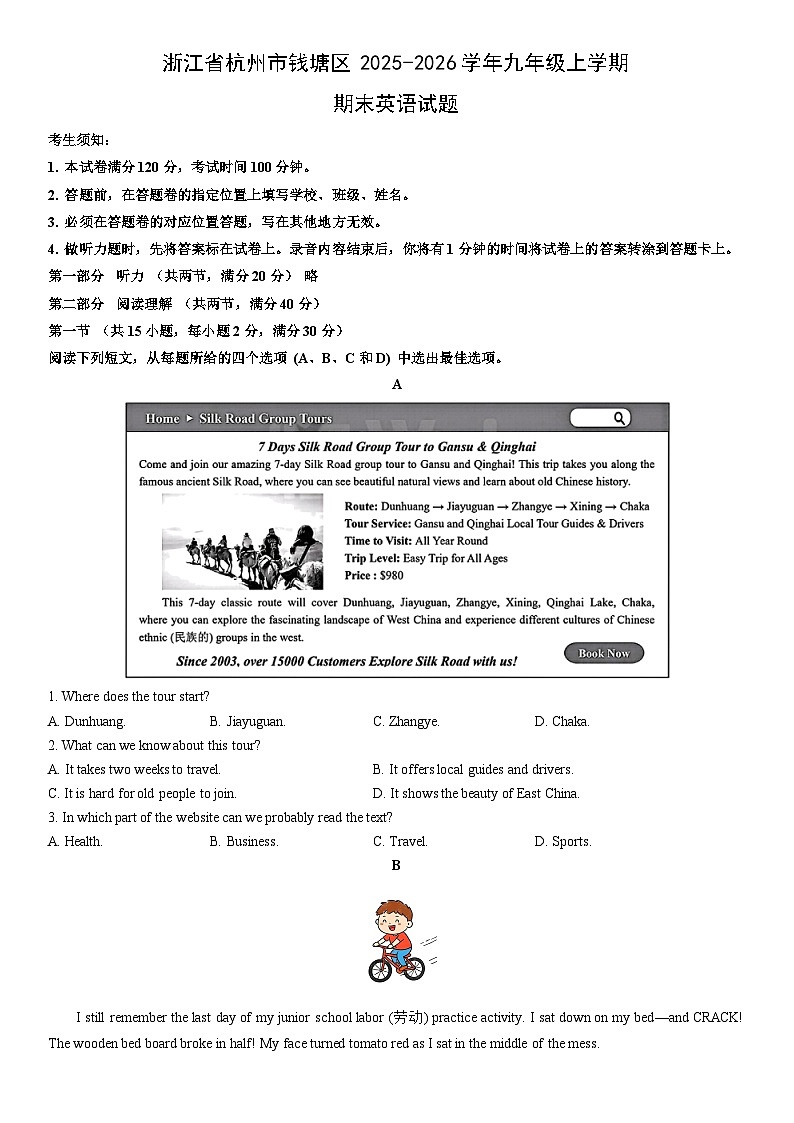 2025-2026学年浙江省杭州市钱塘区九年级上学期期末英语试卷（学生版）第1页