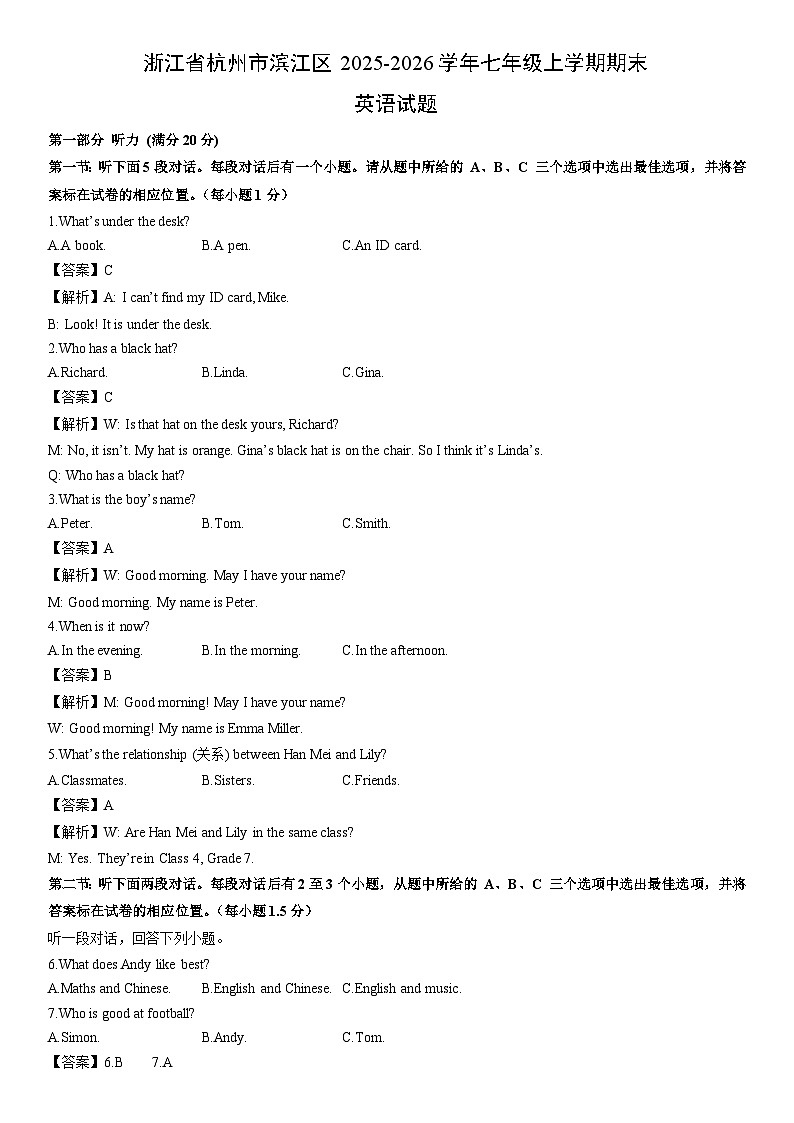 2025-2026学年浙江省杭州市滨江区七年级上学期期末英语试卷（解析版）第1页
