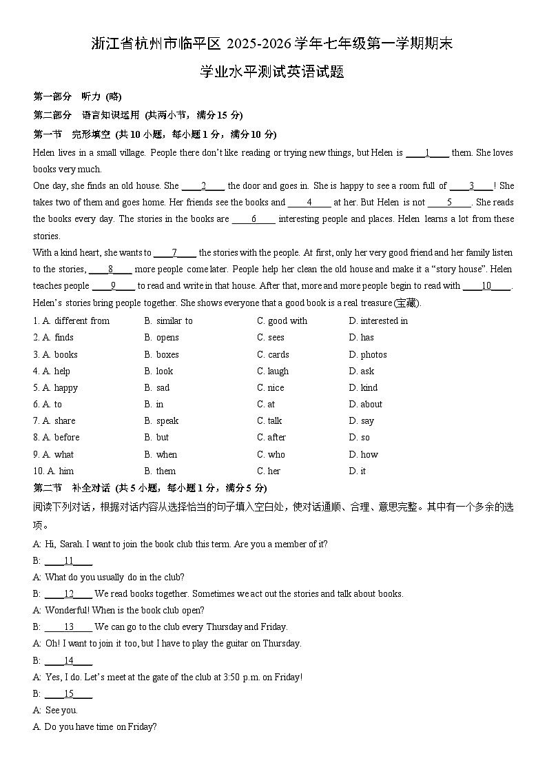 2025-2026学年浙江省杭州市临平区七年级第一学期期末学业水平测试英语试卷 (学生版)第1页