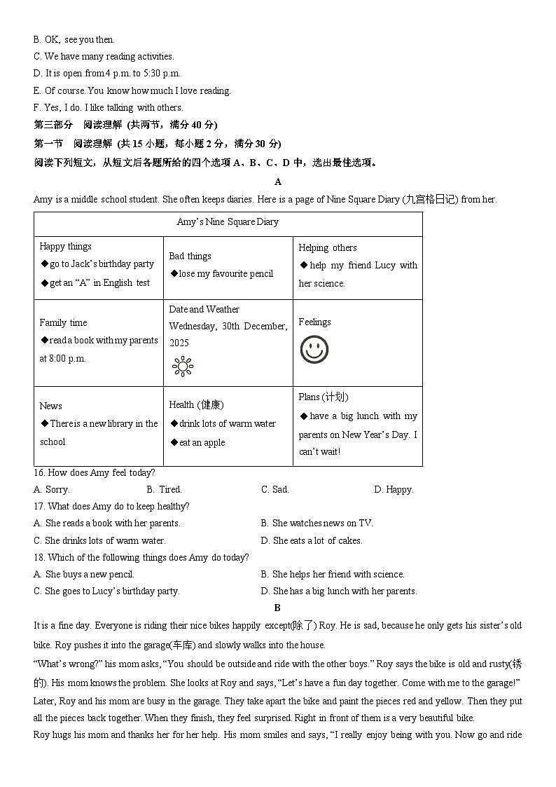 2025-2026学年浙江省杭州市临平区七年级第一学期期末学业水平测试英语试卷 (学生版)第2页