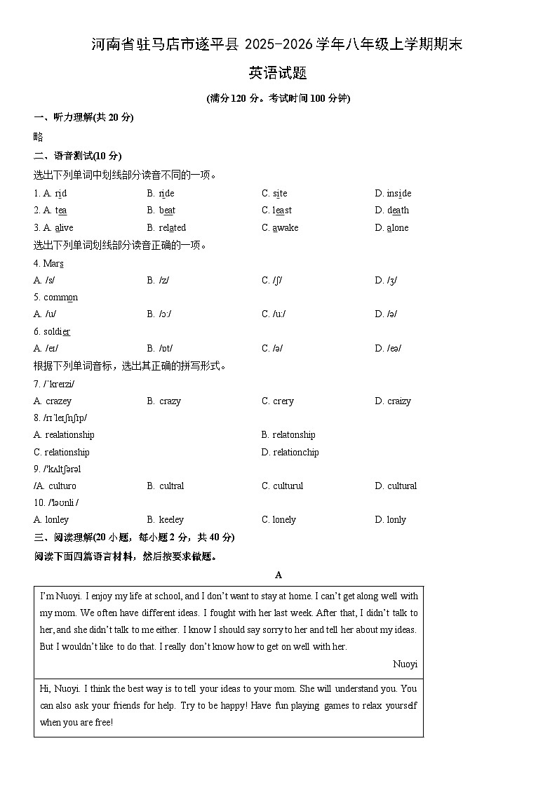 2025-2026学年河南省驻马店市遂平县八年级上学期期末英语试卷 (学生版)第1页