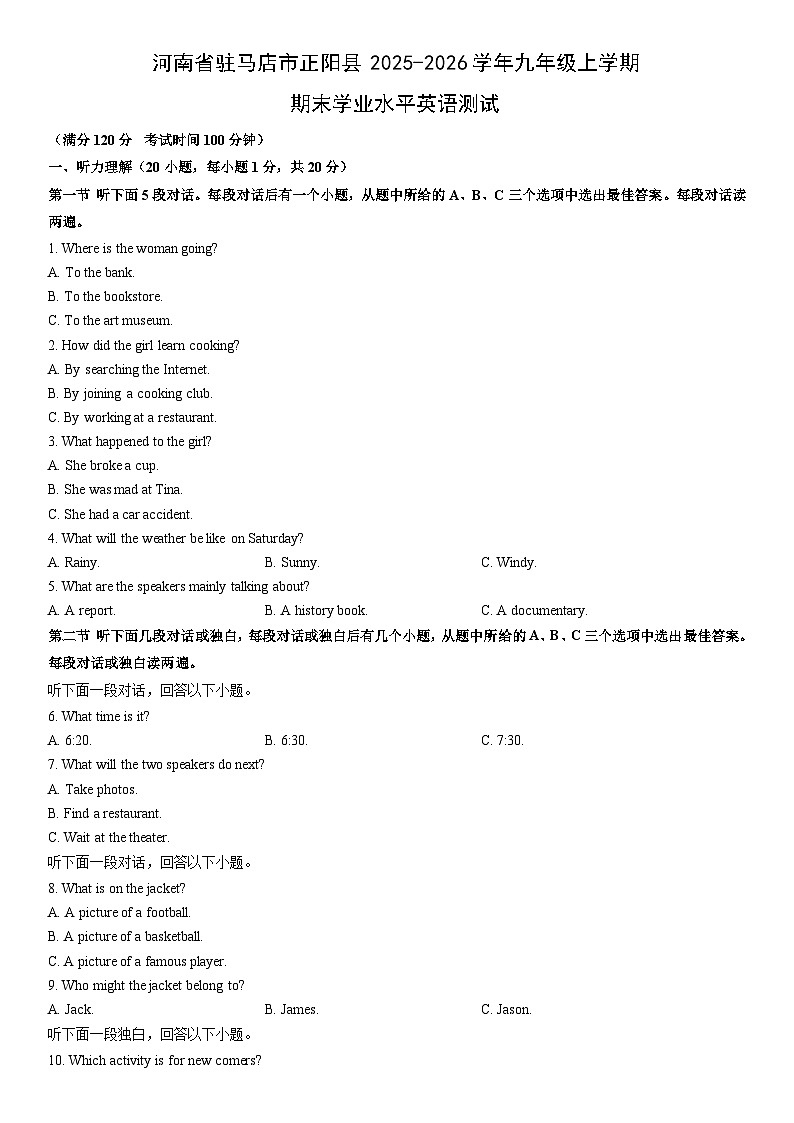2025-2026学年河南省驻马店市正阳县九年级上学期期末学业水平测试英语试卷（学生版）第1页