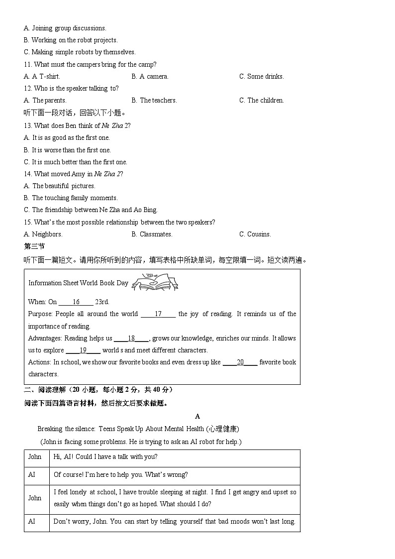2025-2026学年河南省驻马店市正阳县九年级上学期期末学业水平测试英语试卷（学生版）第2页