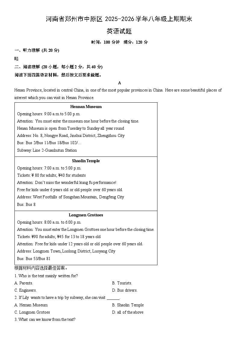 2025-2026学年河南省郑州市中原区八年级上期期末英语试卷 (学生版)第1页