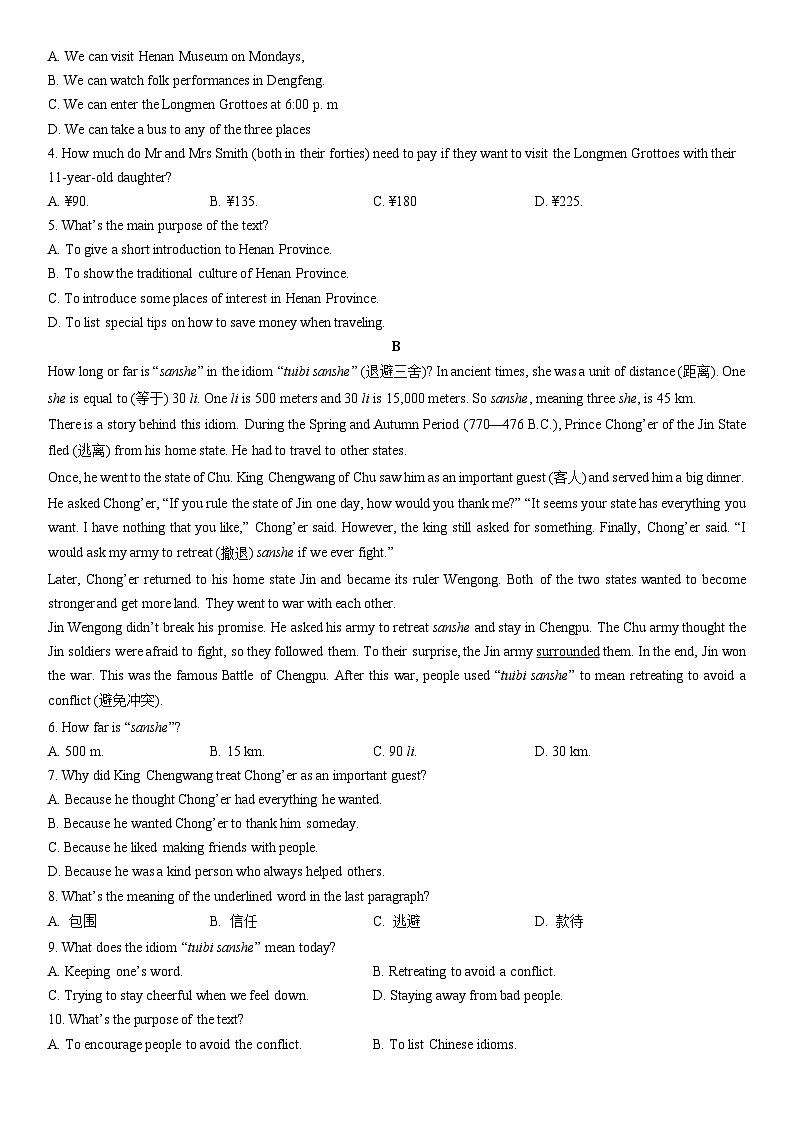 2025-2026学年河南省郑州市中原区八年级上期期末英语试卷 (学生版)第2页