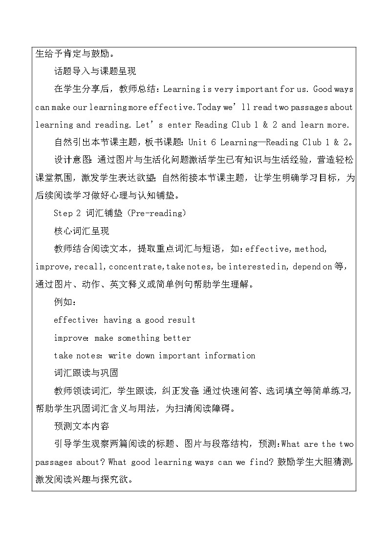 【新教材】北师大版（2024）八年级下册英语Unit 6 Learning-Reading Club1&2教案【表格式】第2页