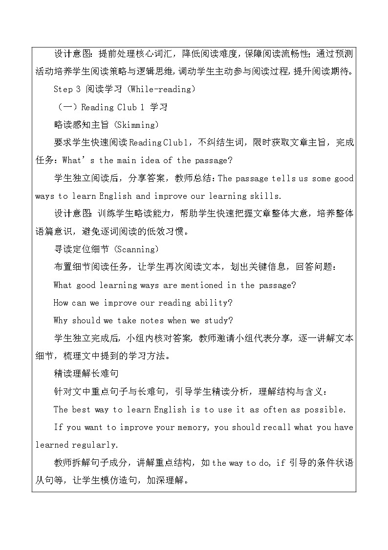【新教材】北师大版（2024）八年级下册英语Unit 6 Learning-Reading Club1&2教案【表格式】第3页