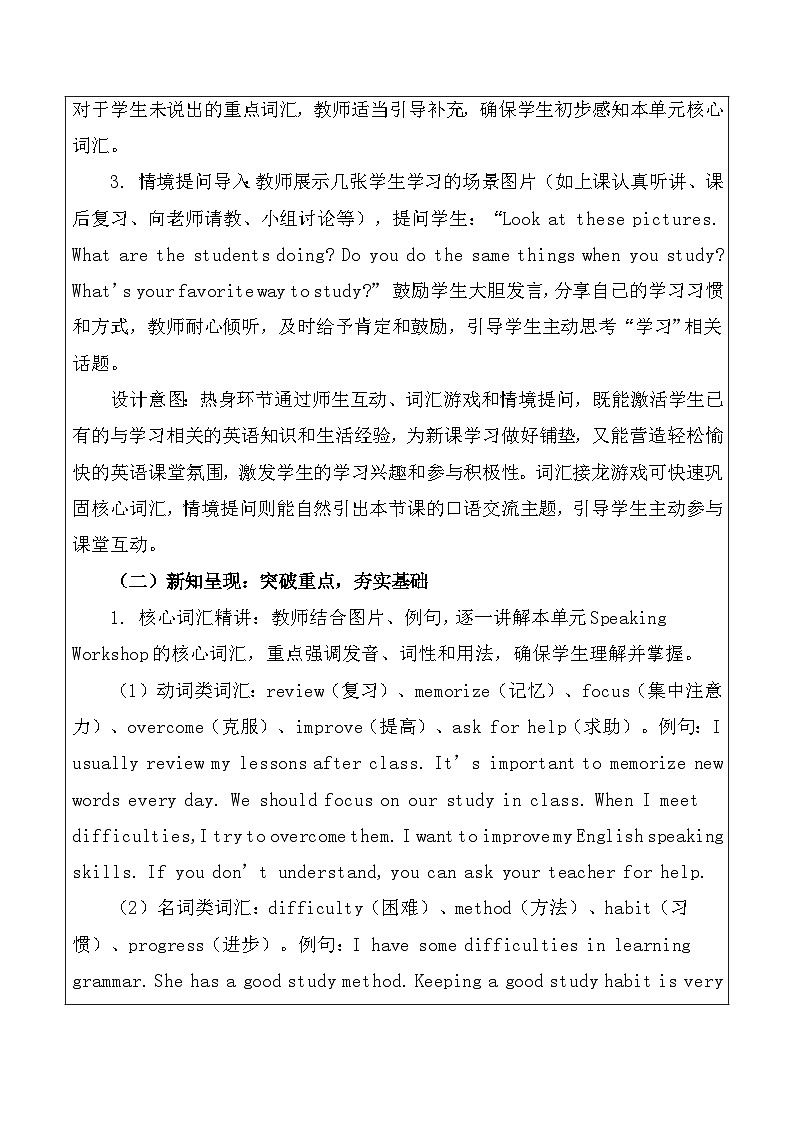【新教材】北师大版（2024）八年级下册英语Unit 6 Learning-Speaking Workshop教案【表格式】第2页