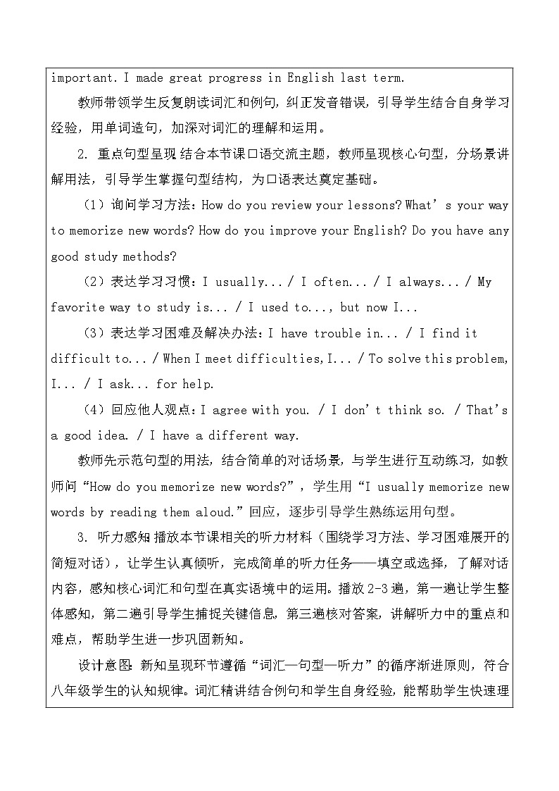 【新教材】北师大版（2024）八年级下册英语Unit 6 Learning-Speaking Workshop教案【表格式】第3页