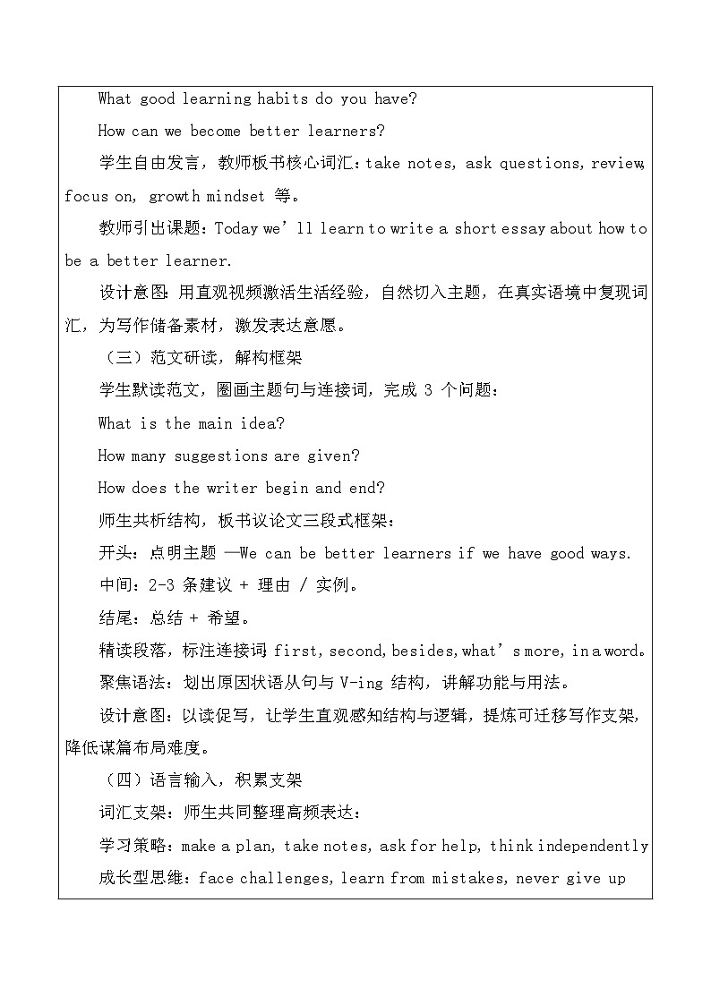 【新教材】北师大版（2024）八年级下册英语Unit 6 Learning-Writing Workshop教案【表格式】第2页