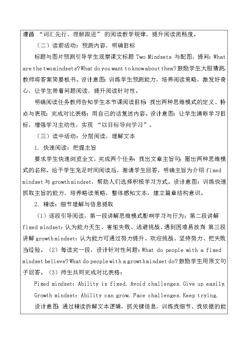 【新教材】北师大版（2024）八年级下册英语Unit 6 Learning-Lesson 3 Two Mindsets教案【表格式】第2页