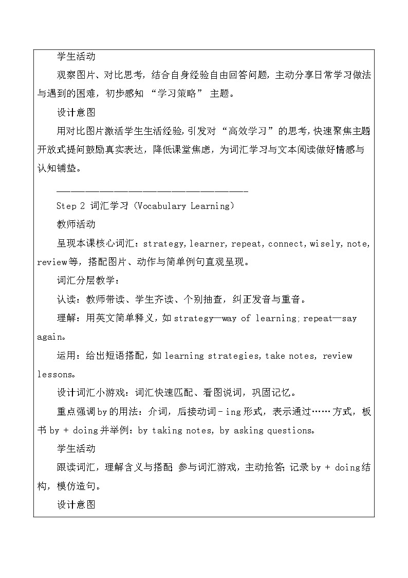 【新教材】北师大版（2024）八年级下册英语Unit 6 -Lesson 1 教案【表格式】第2页